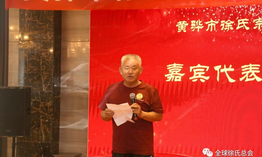 黄骅市徐氏宗亲联谊会第二届大会隆重召开.png