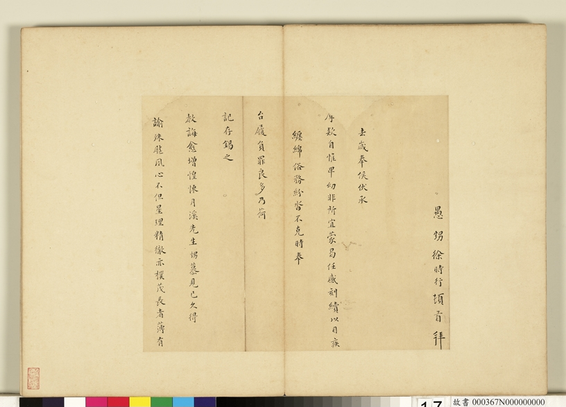 徐时行尺牍 徐时行.png