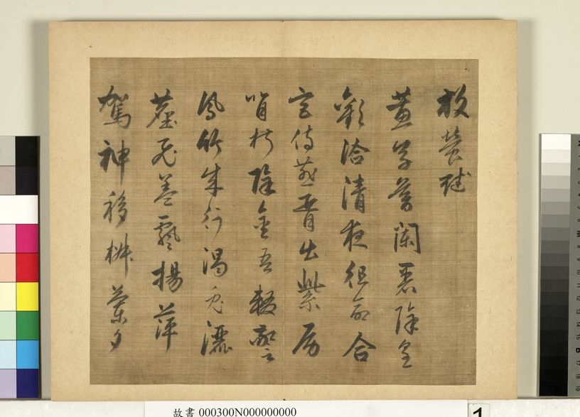 元明书翰第十八册 明徐髯仙临赵孟𫖯行书陈樵放萤赋_元明书翰第十八册 明徐髯仙临赵孟𫖯行书陈樵放萤赋 徐霖_元明书翰第十八.png