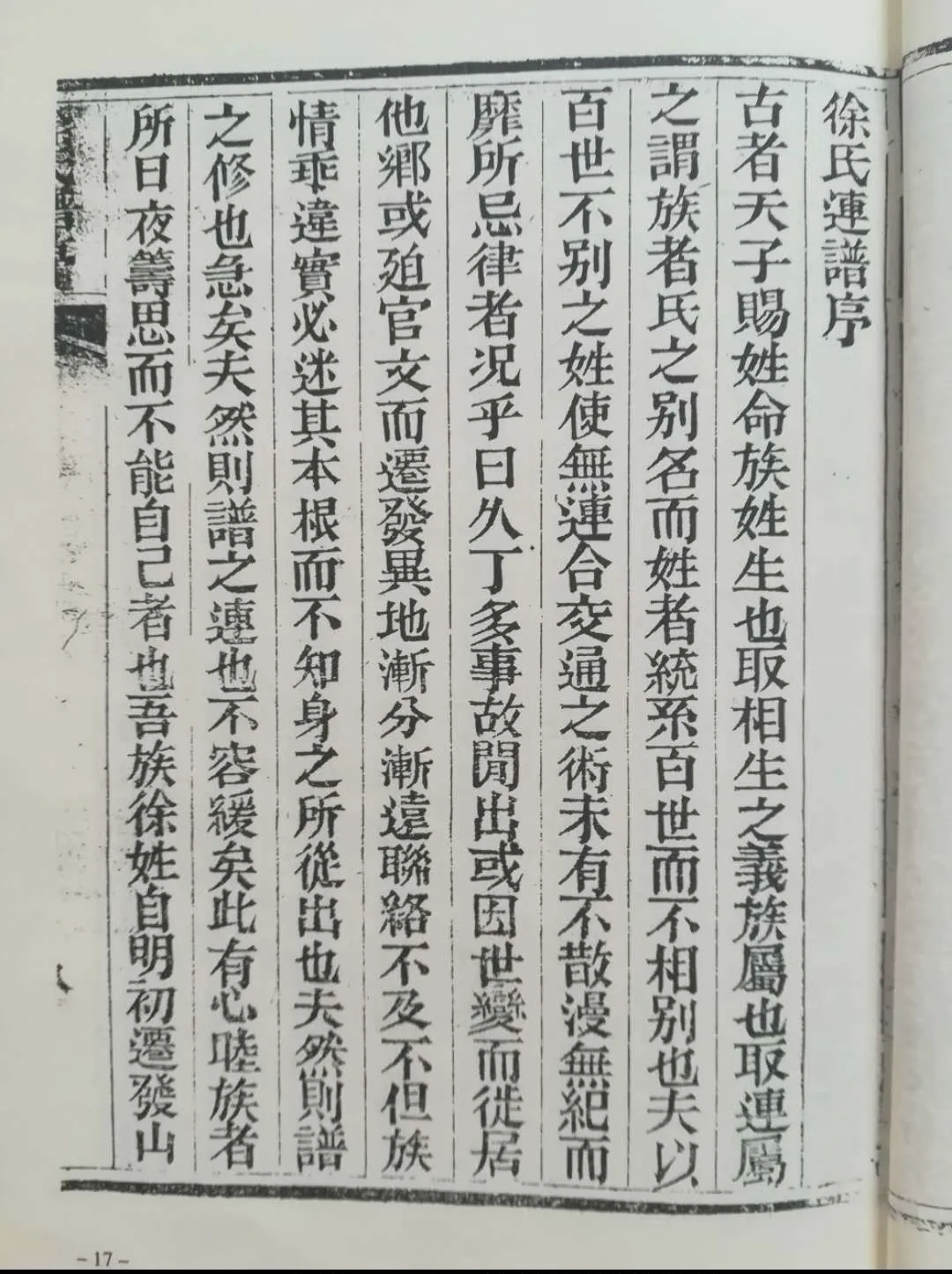 《徐氏联谱》述略  徐依昌.png