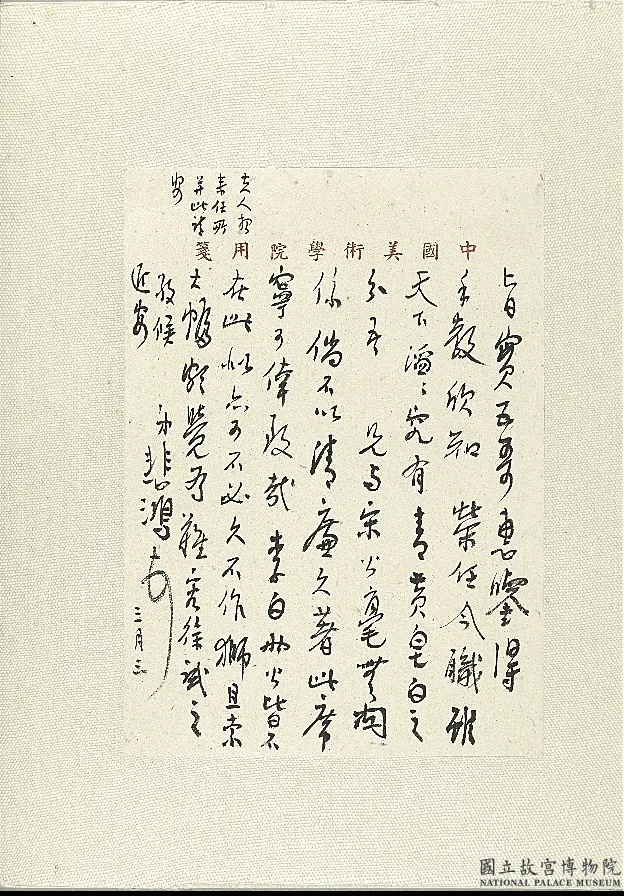 民国徐悲鸿行书手札 徐悲鸿致谢建华三月三函_民国徐悲鸿行书手札 徐悲鸿致谢建华三月三函 徐悲鸿_.png