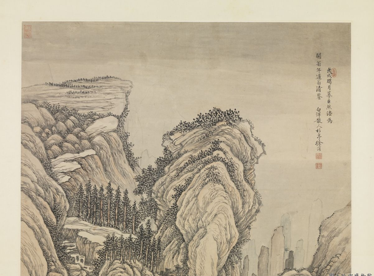 清徐溶仿巨然山水 徐溶_清徐溶仿巨然山水字帖在线欣赏_书法欣赏 -.png