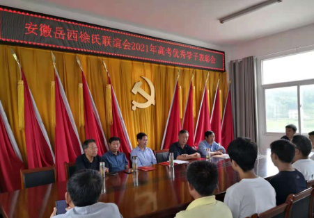 安徽岳西徐氏联谊会开展2021年  奖学助学走访活动.png