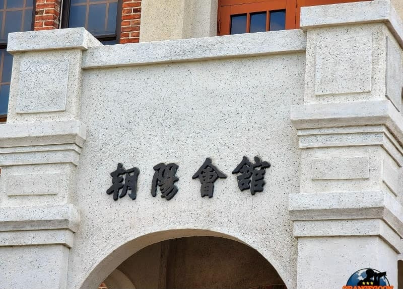 대구 효목동 조양회관.png