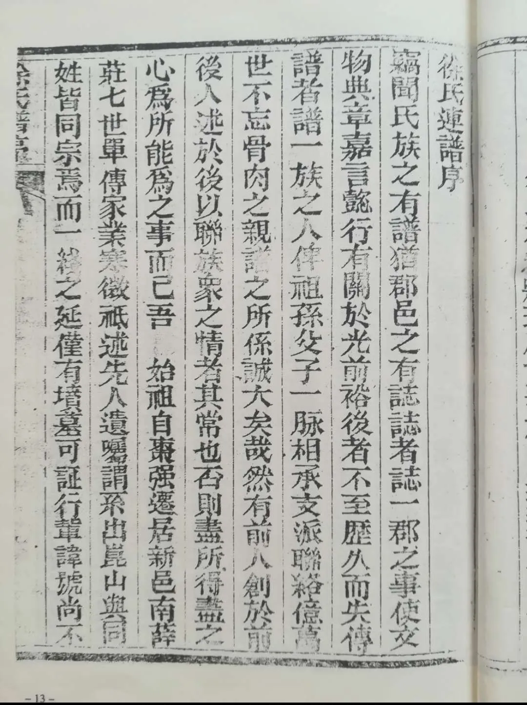 《徐氏联谱》述略  徐依昌.png