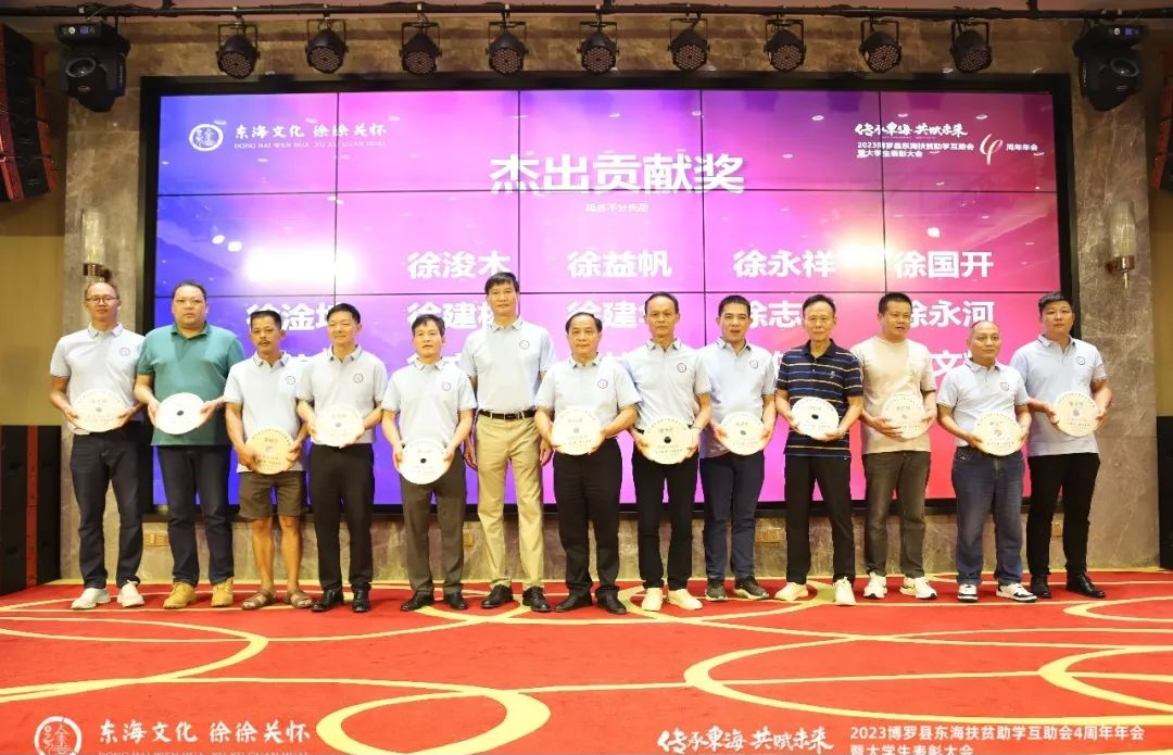 2023博罗徐氏成立四周年暨大学生表彰大会圆满召开.png