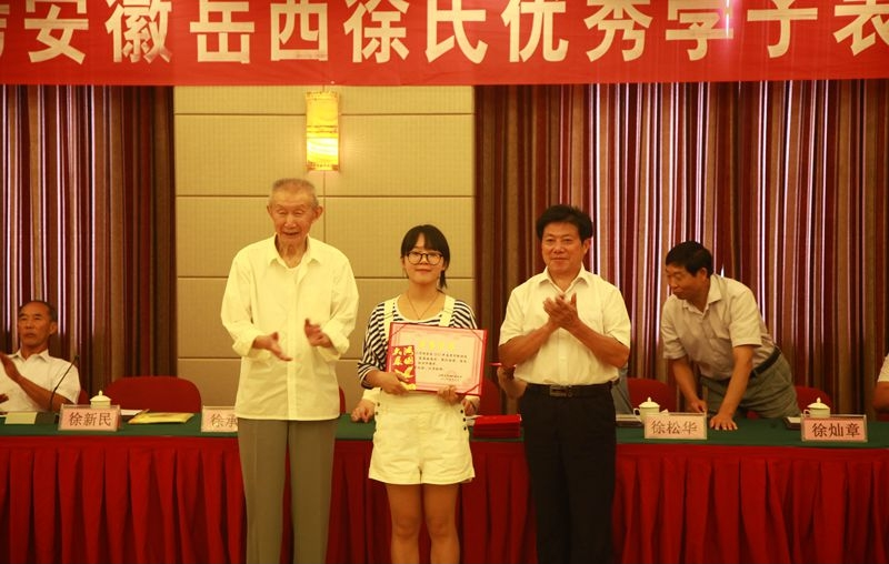 安徽岳西徐氏联谊会隆重召开2015年高考优秀学子表彰大会.png
