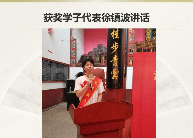 浏阳徐氏第三届奖学助学大会.png