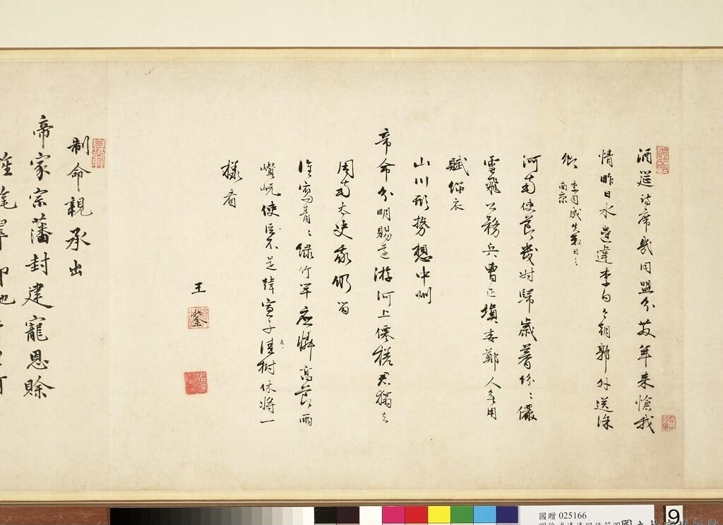 明徐源清风使节图_明徐源清风使节图 徐源清_明徐源清风使节图_明徐源清风使节图字帖在线欣赏_书法欣赏 -.png