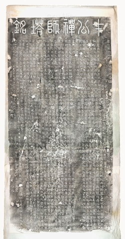 金灵岩寺才公禅师塔铭.png