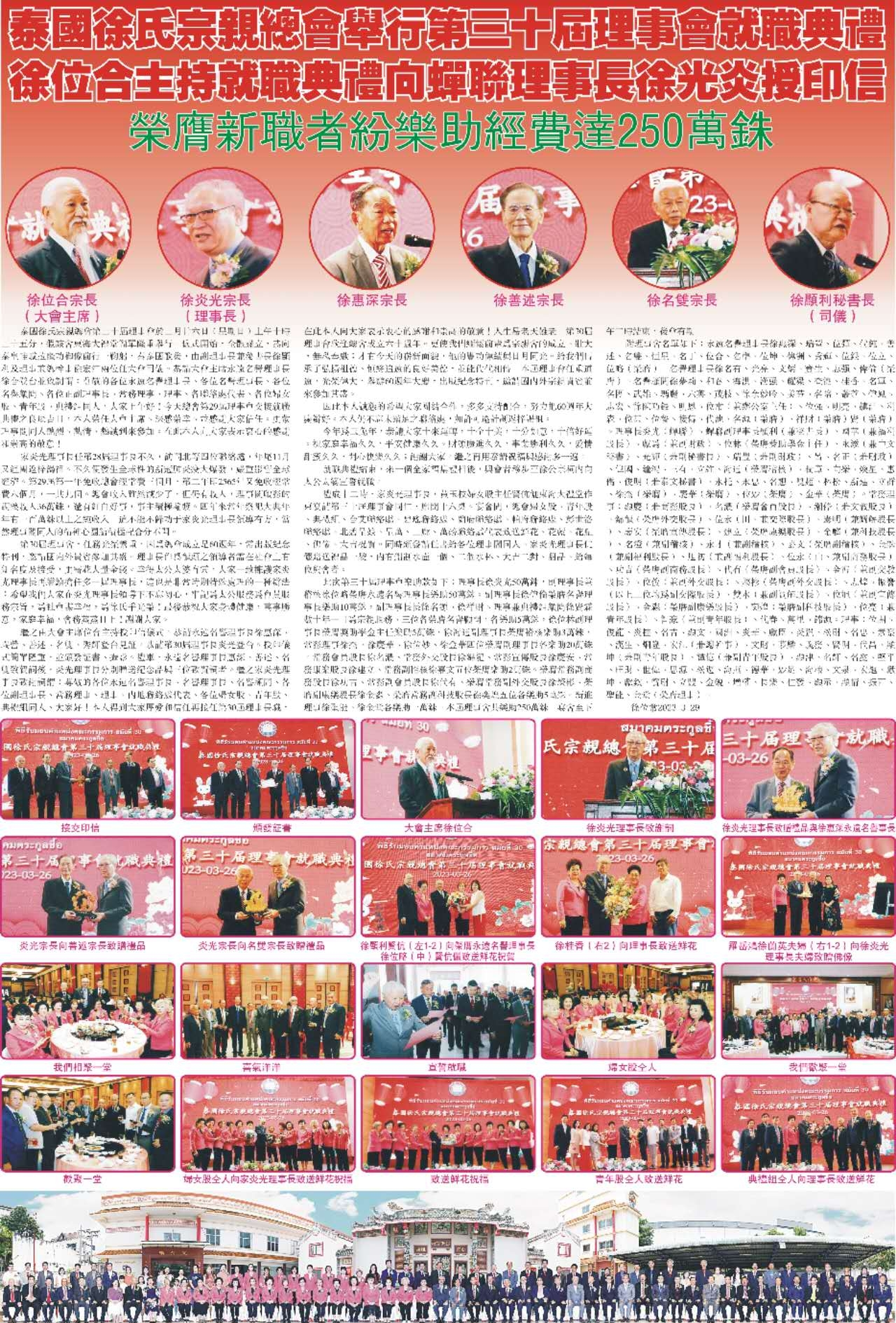 泰国徐氏宗总会举行第三十届理事会就职典礼徐位合主持就职典礼向蝉联理事张徐光炎授印信.png