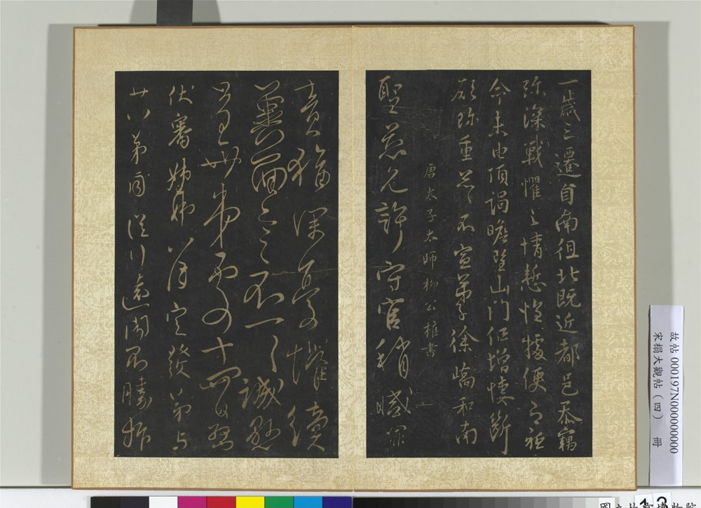 宋搨大观帖（四） 唐徐峤之春首帖_宋搨大观帖（四） 唐徐峤之春首帖 徐峤之_徐峤之_宋搨大观帖（四） 唐徐峤之春首帖_宋.png