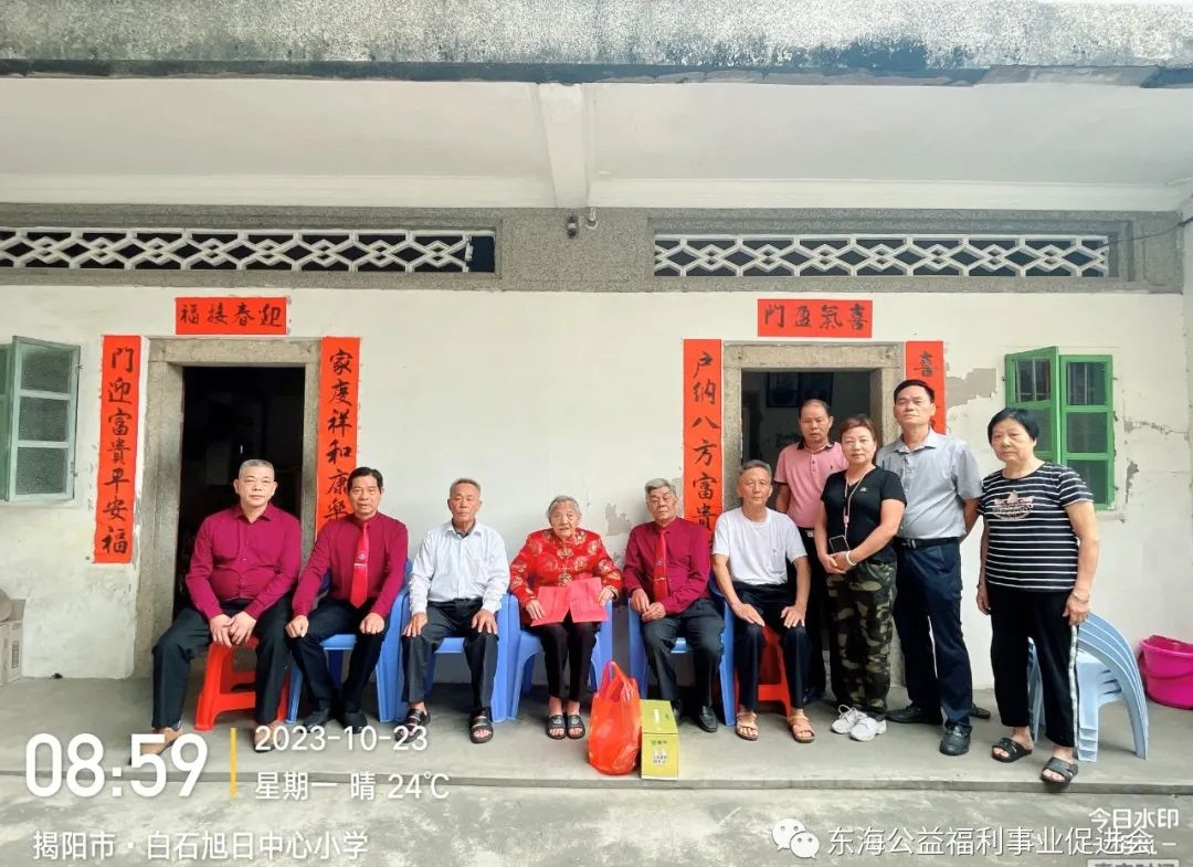 2023年重阳节丰顺县埔头徐氏宗亲联谊会东海公益福利事业促进会 慰问百岁寿星.png