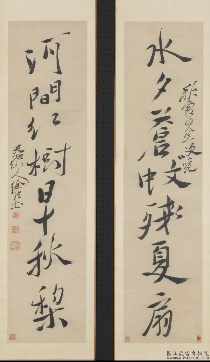 明徐渭行书七言联.png
