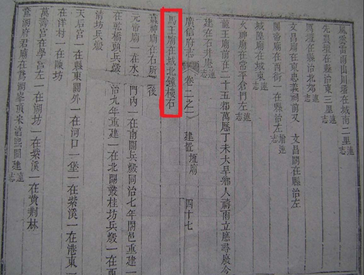 马王庙的由来.png