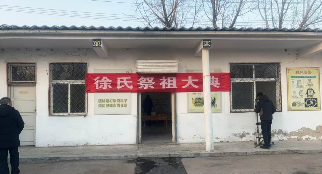 四地徐氏共聚，同根同源共缅  ——2025年莘县张寨镇黄庙村徐氏祭祖仪式侧记.png