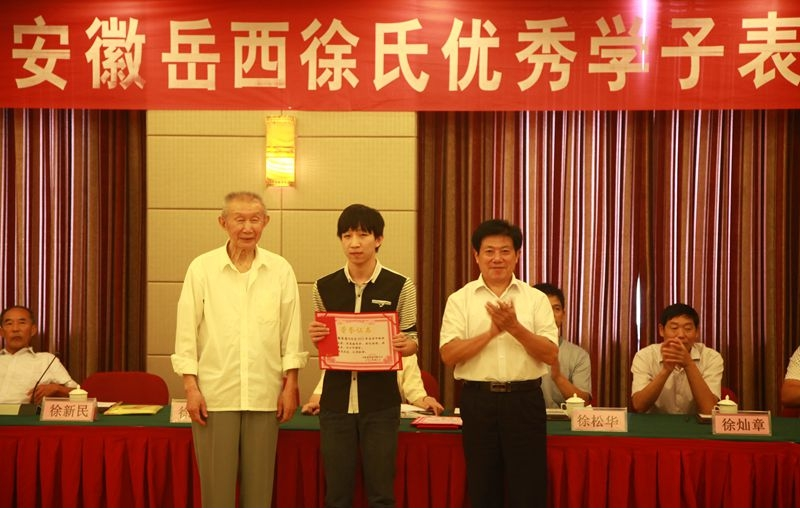 安徽岳西徐氏联谊会隆重召开2015年高考优秀学子表彰大会.png