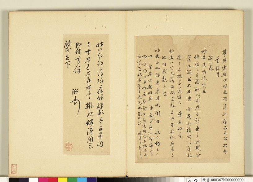 明人尺牍 徐汧尺牍（二）.png