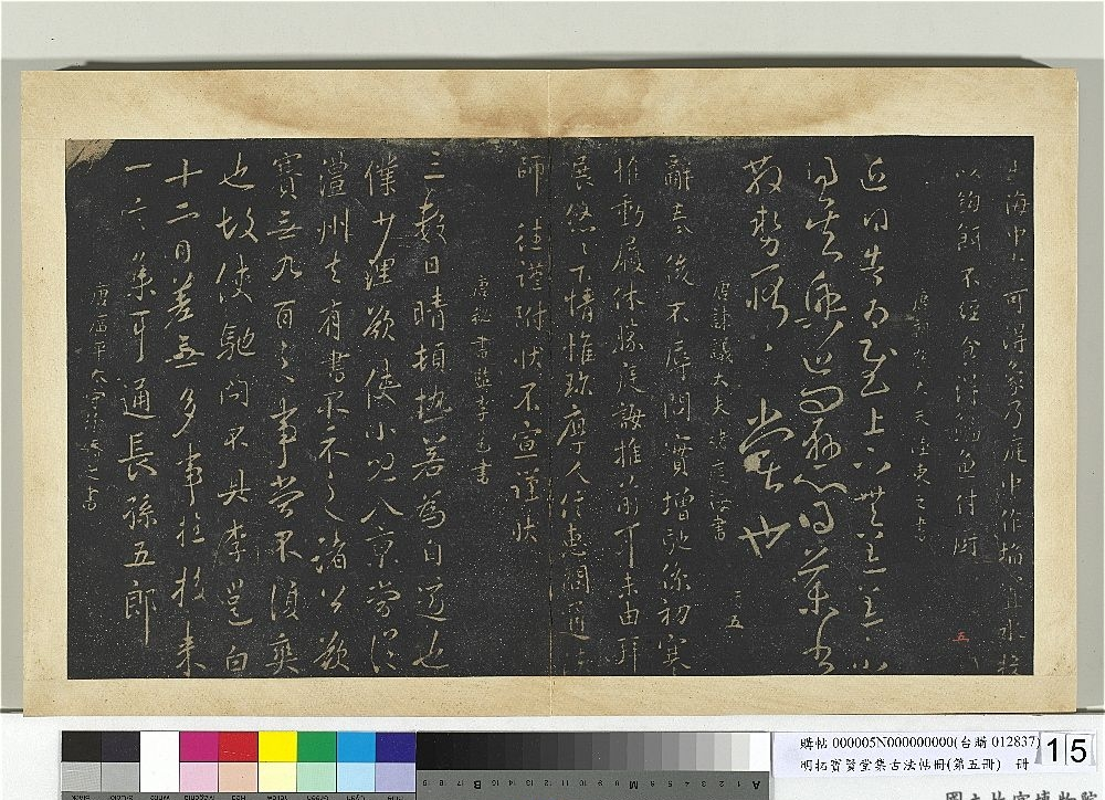 明拓宝贤堂集古法帖册（第五册） 唐徐峤之春首余寒帖_明拓宝贤堂集古法帖册（第五册） 唐徐峤之春首余寒帖 徐峤之_徐峤之_.png
