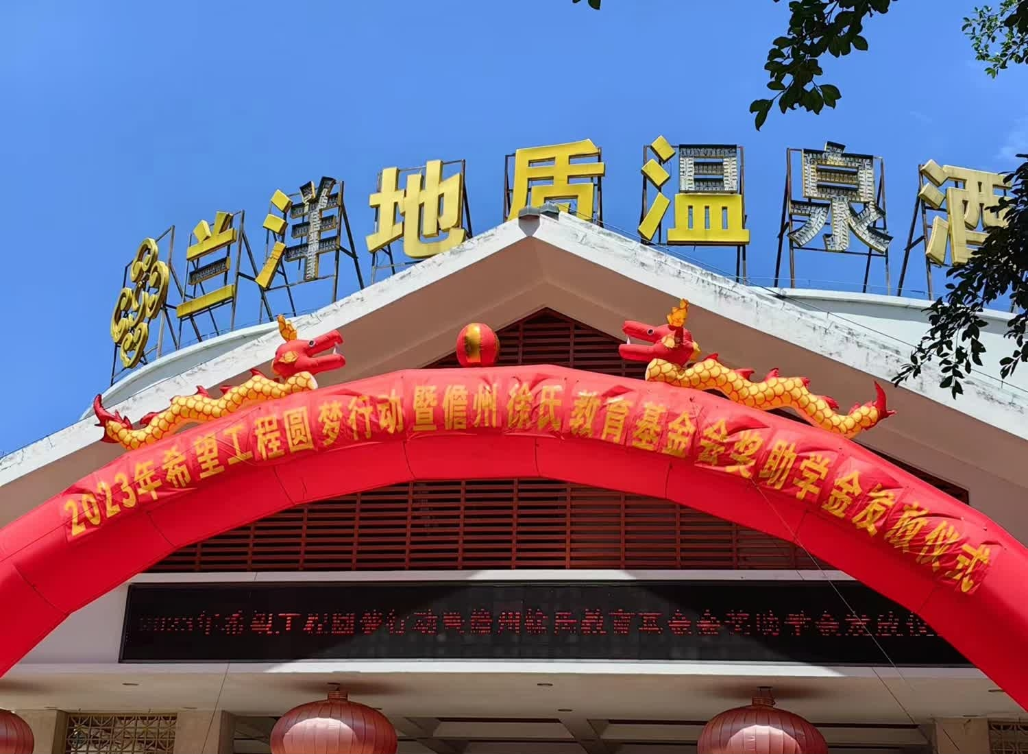 海南徐氏儋州教育基金会举办优秀学子奖助活动.png
