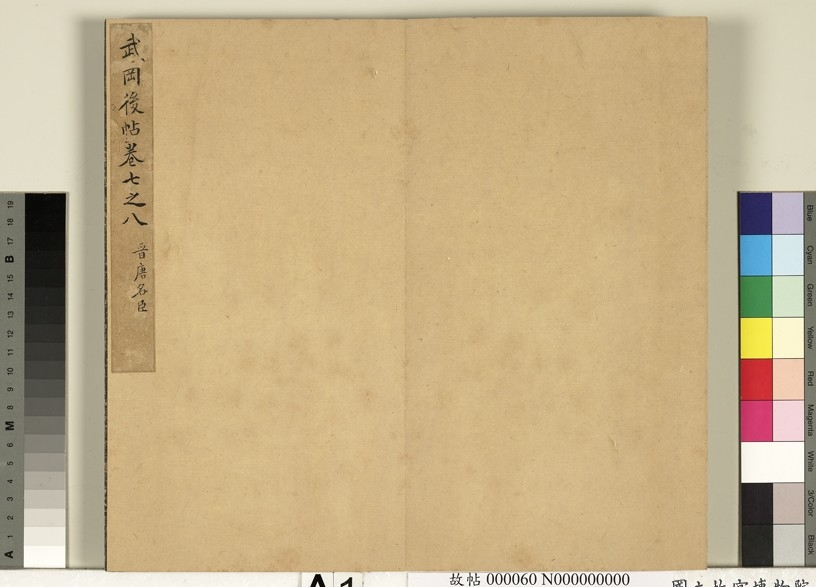 宋搨武冈帖（九） 唐徐峤之春首帖_宋搨武冈帖（九） 唐徐峤之春首帖 徐峤之_徐峤之_宋搨武冈帖（九） 唐徐峤之春首帖_宋.png