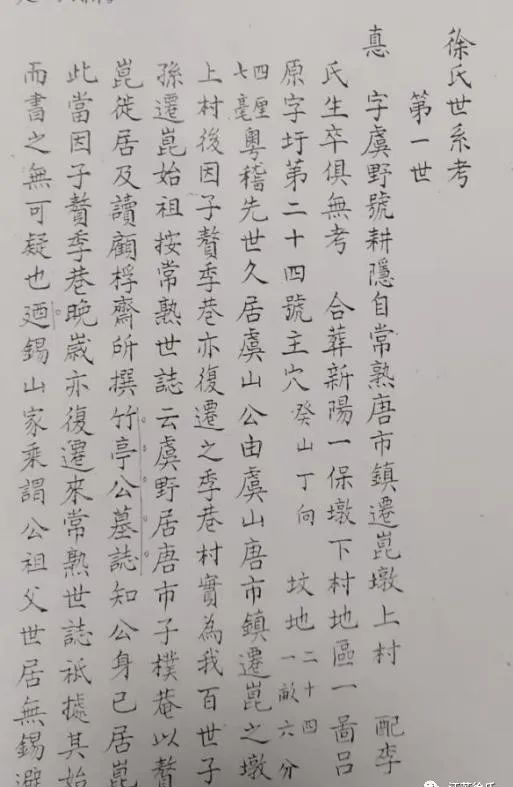 “昆山三徐”先祖徐悳（德）的身世考.png
