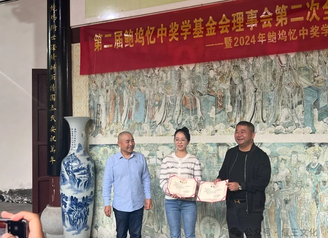 2024年鲍坞忆中奖学金颁发仪式隆重举行！.png