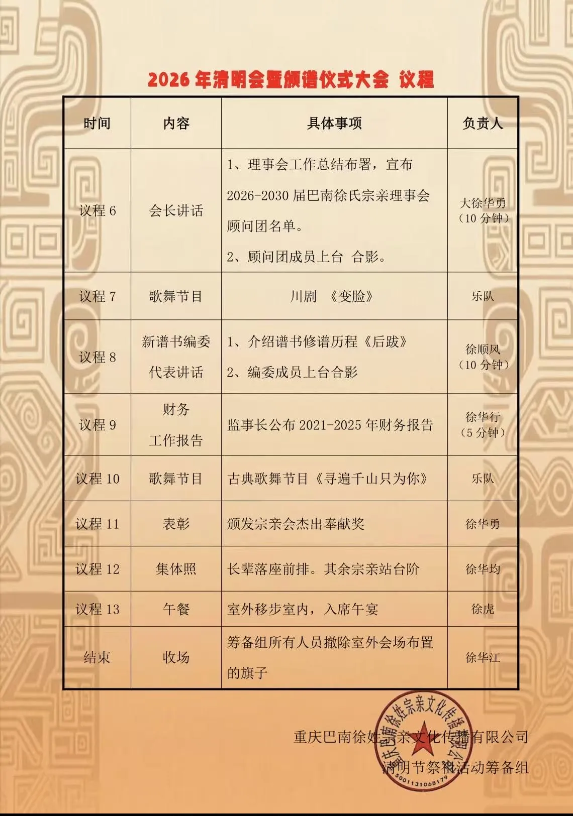 2026 清明会安全告知和签到告知书.png