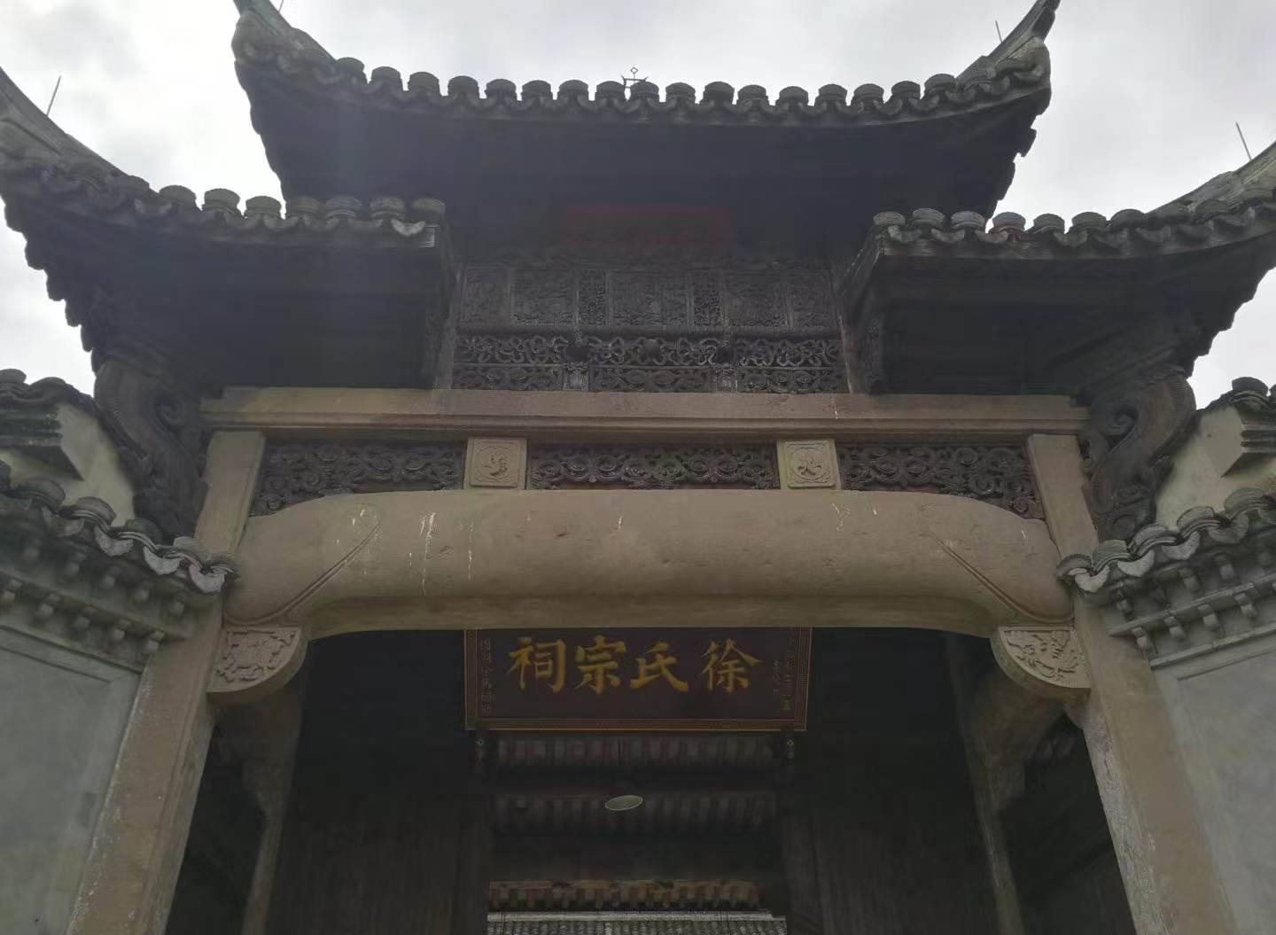 浙江省金华市婺城区雅畈镇石楠塘村石楠塘徐氏宗祠.png