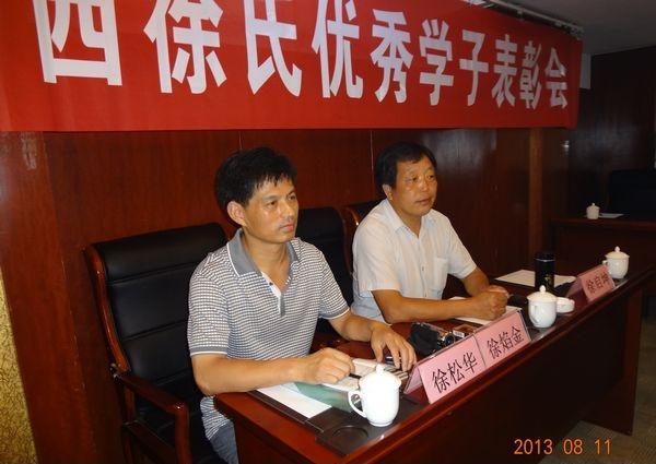 安徽岳西徐氏联谊会隆重召开2013年高考优秀学子表彰会.png