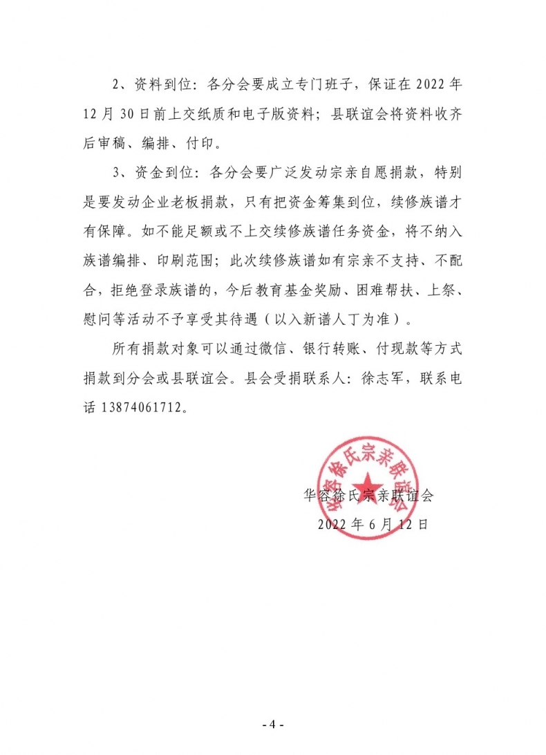 华容徐氏宗亲联谊会续修族谱 工作方案.png