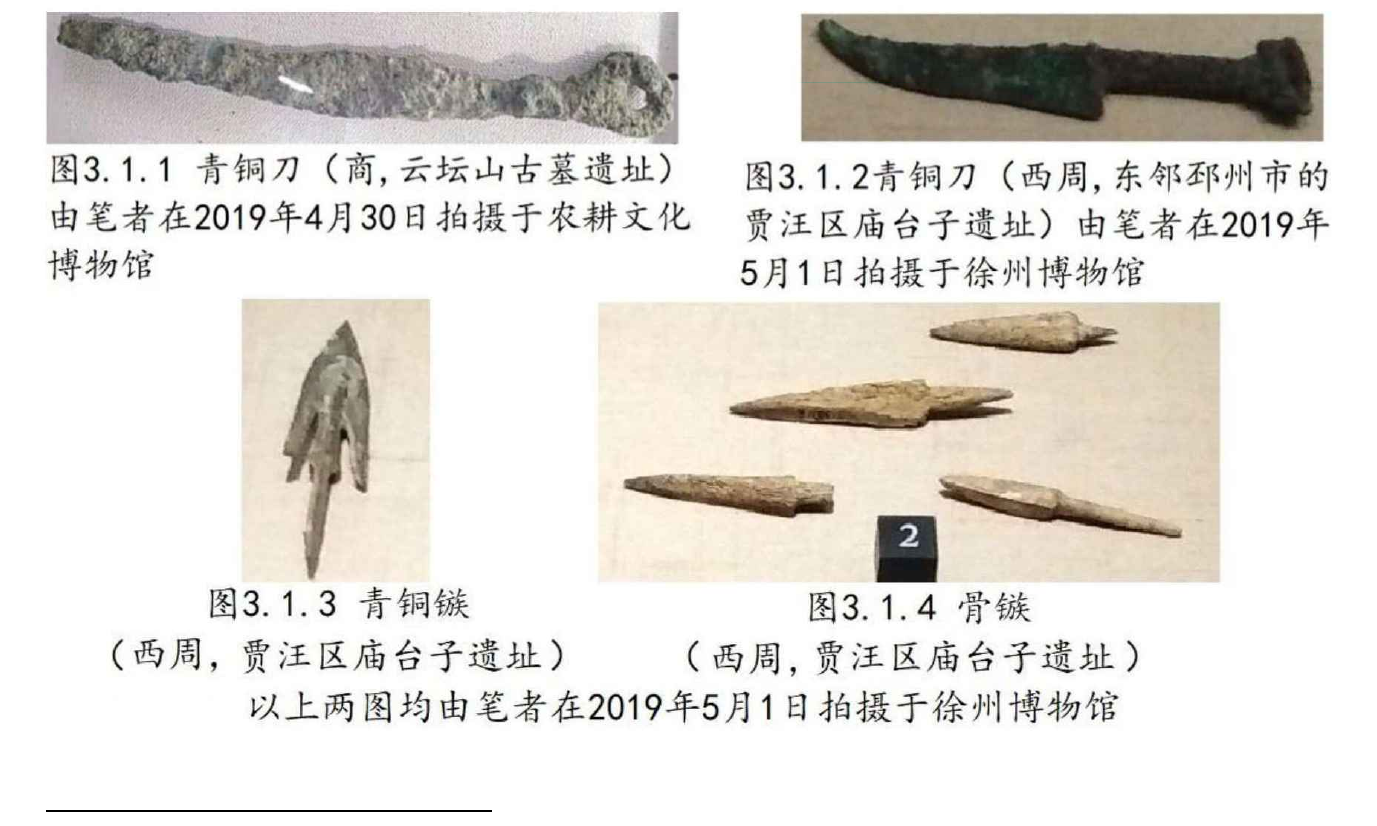 徐偃王传说的演变研究  第三章 由霸主变仁君的英雄传说.png