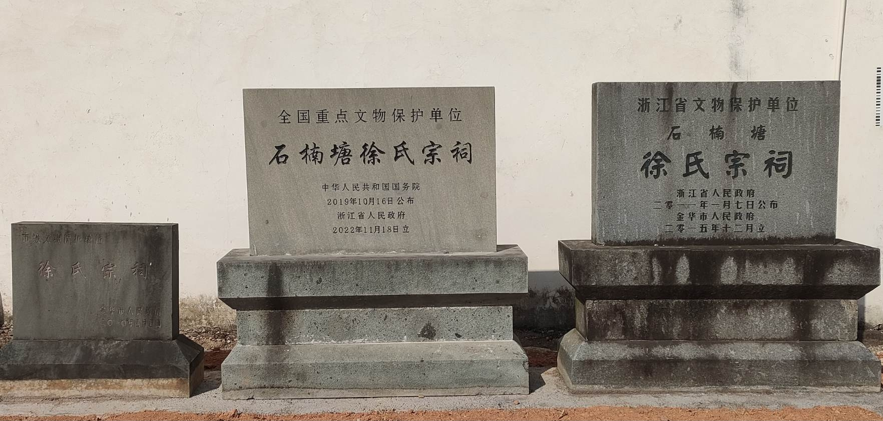 浙江省金华市婺城区雅畈镇石楠塘村石楠塘徐氏宗祠.png