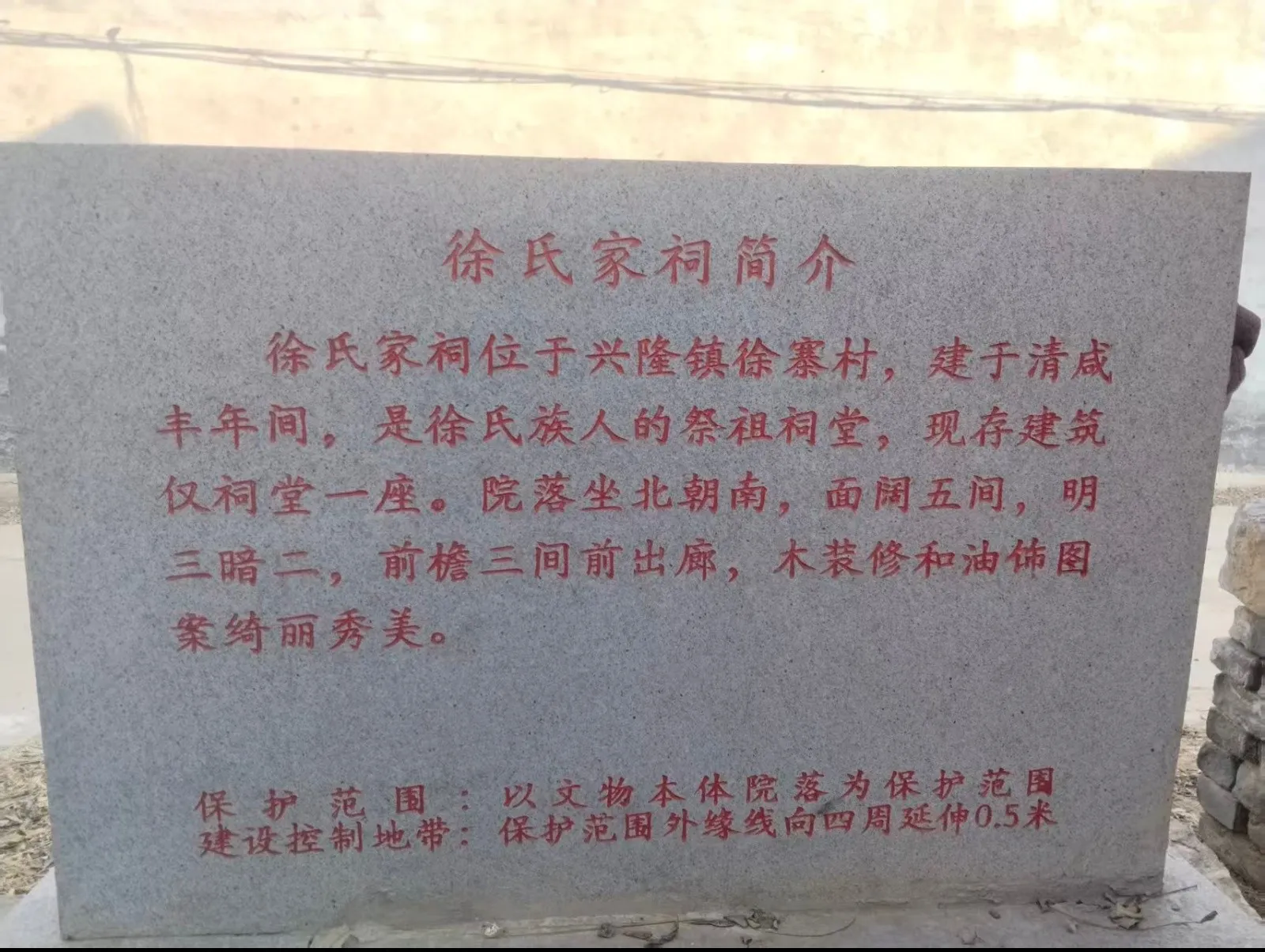 金乡县兴隆镇徐寨村徐氏宗史辑要.png
