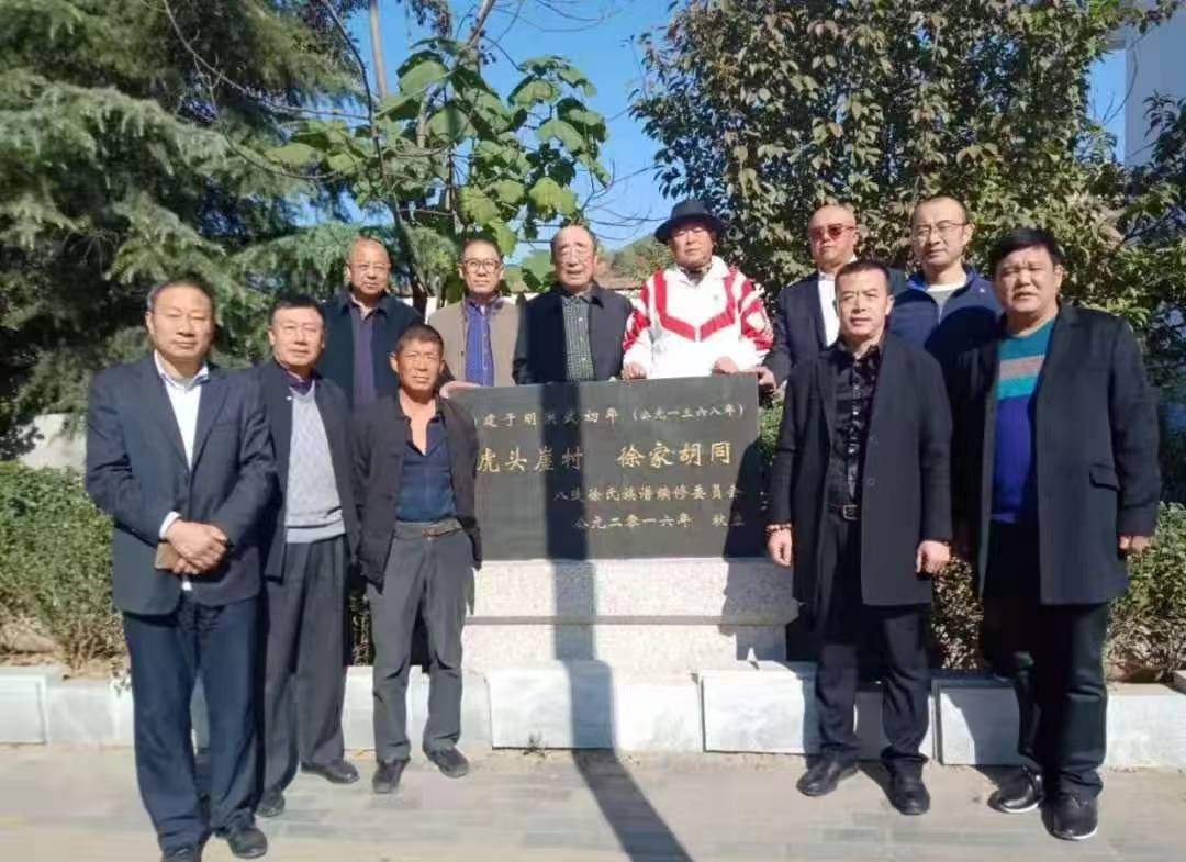 淄博市博山区八陡镇徐氏先祖源流考.png