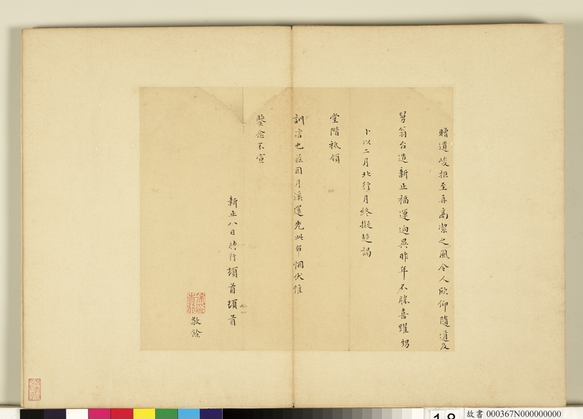 徐时行尺牍 徐时行.png