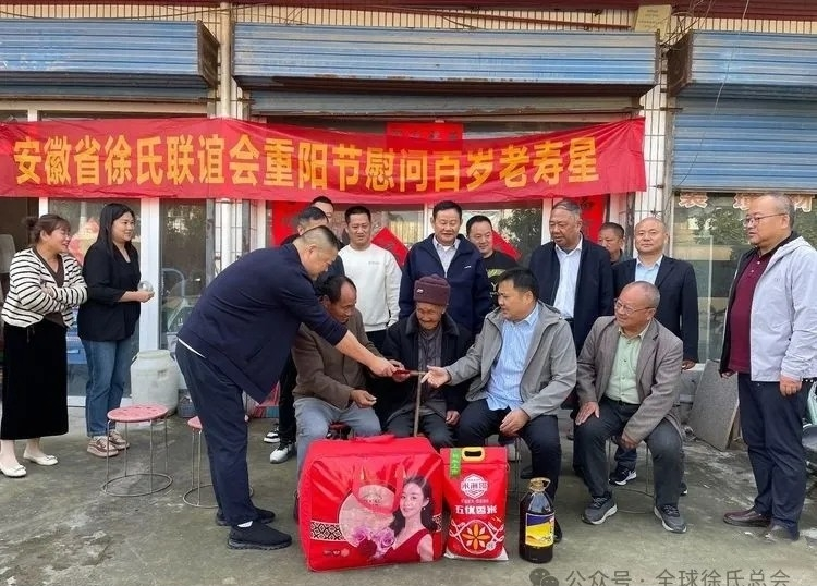 2024年安徽省徐氏联谊会开展重阳节慰问百岁老人活动.png