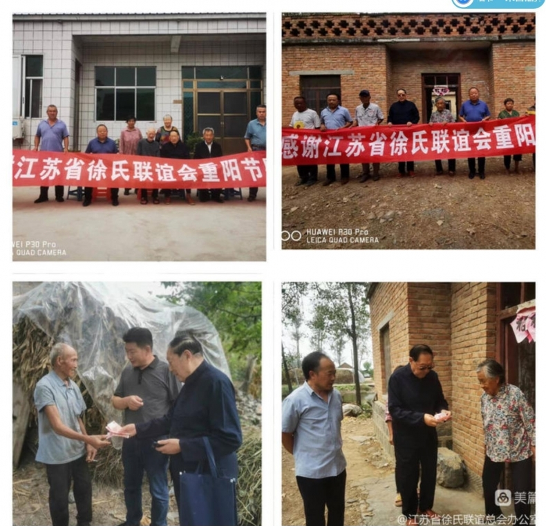 江苏省徐氏联谊总会“重阳”节慰问老人活动.png
