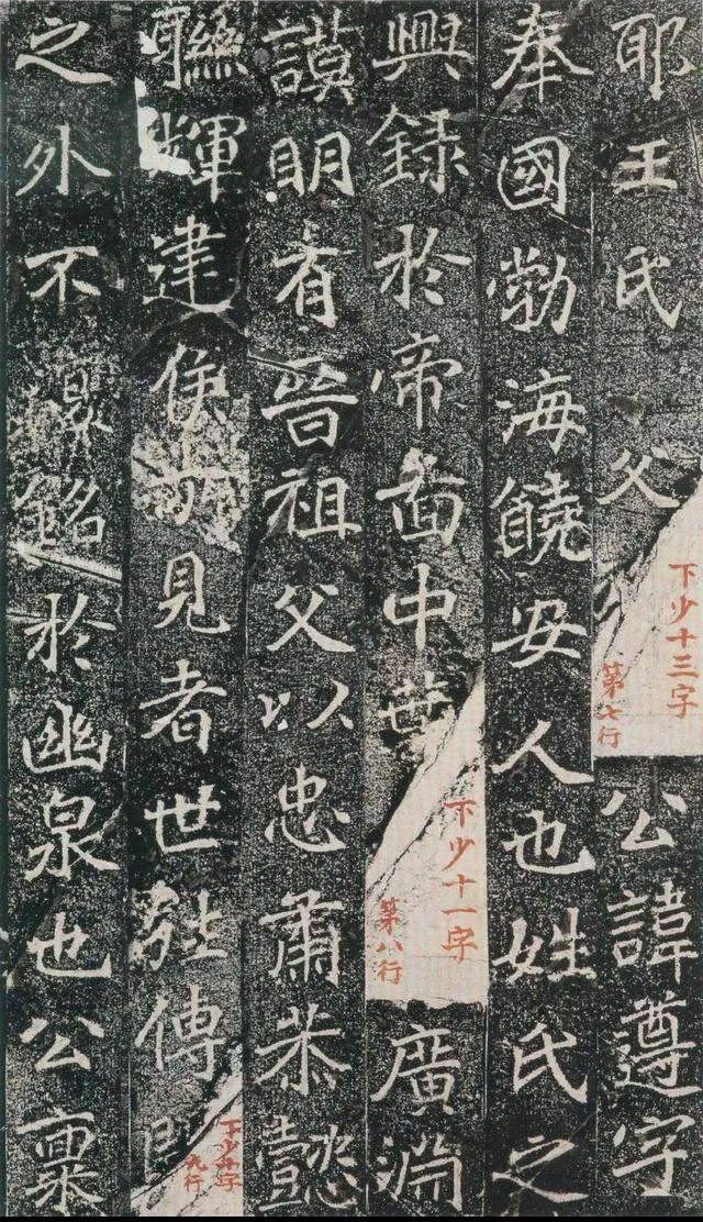 魏楷《刁遵墓志》.png