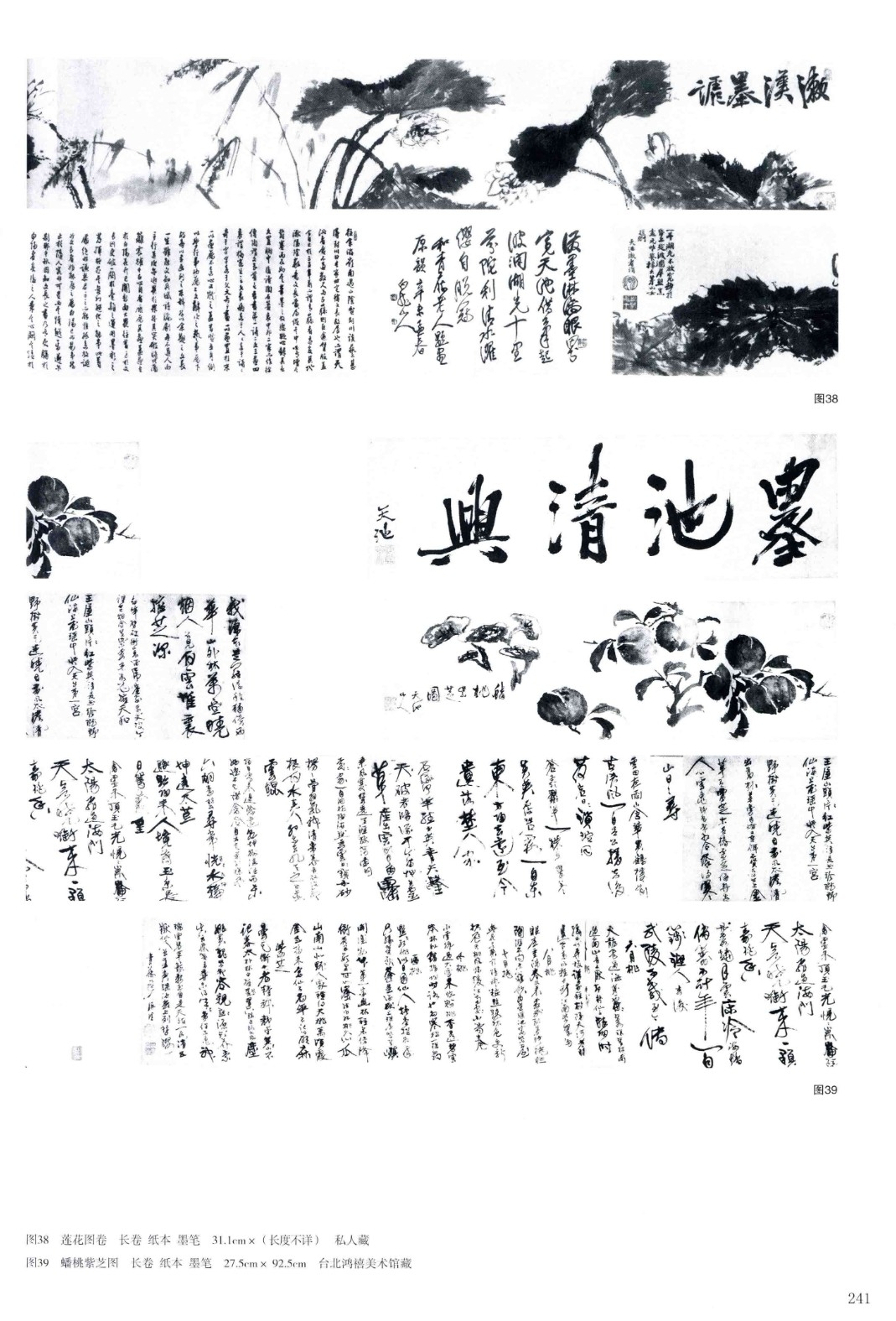 《徐渭书画全集》 绘画卷 作品补遗.png