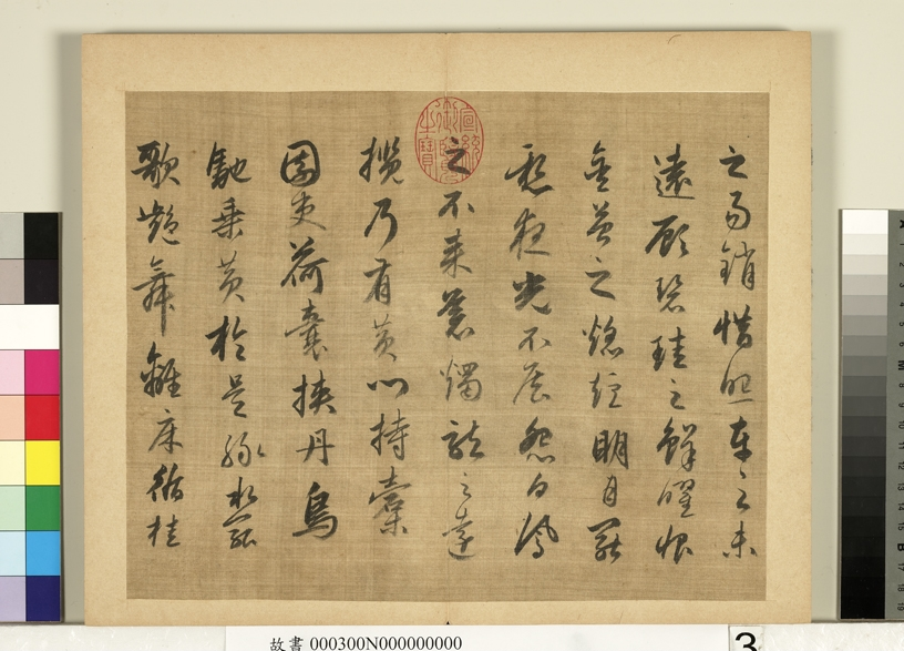 元明书翰第十八册 明徐髯仙临赵孟𫖯行书陈樵放萤赋_元明书翰第十八册 明徐髯仙临赵孟𫖯行书陈樵放萤赋 徐霖_元明书翰第十八.png