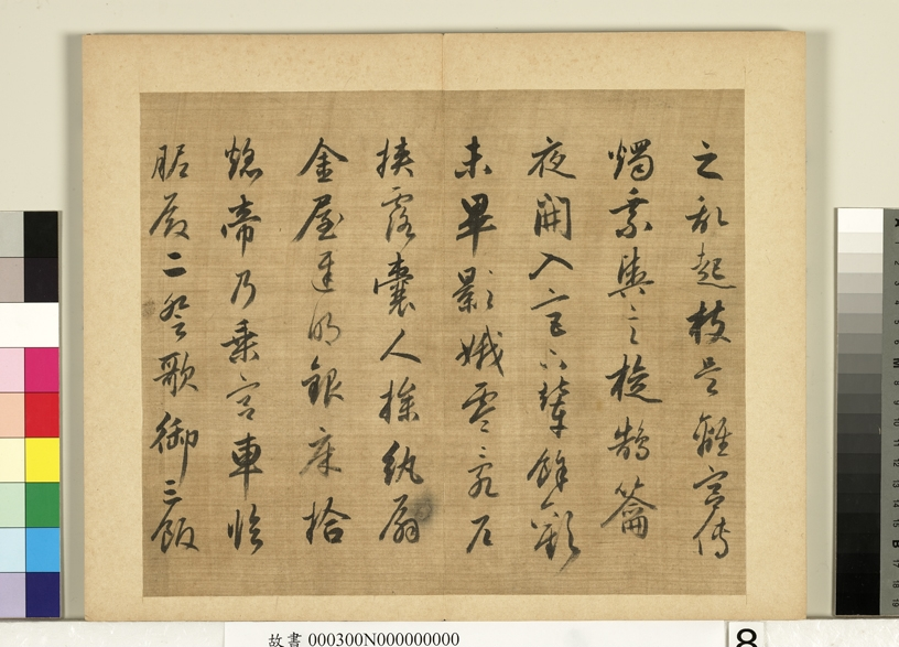 元明书翰第十八册 明徐髯仙临赵孟𫖯行书陈樵放萤赋_元明书翰第十八册 明徐髯仙临赵孟𫖯行书陈樵放萤赋 徐霖_元明书翰第十八.png