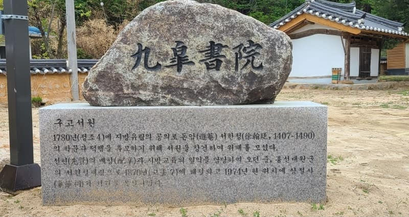 영주시  단산면 - 달성서씨,서한정의 구고서원(九皐书院)1780년.png