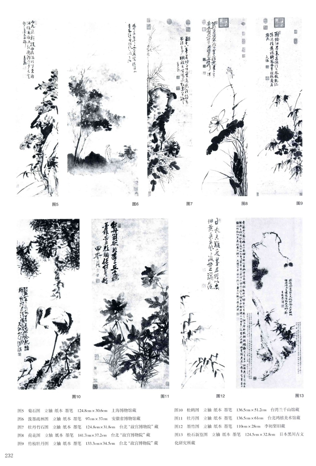 《徐渭书画全集》 绘画卷 作品补遗.png