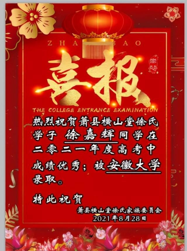 横山堂徐氏2021年第三届奖学助学大会.png