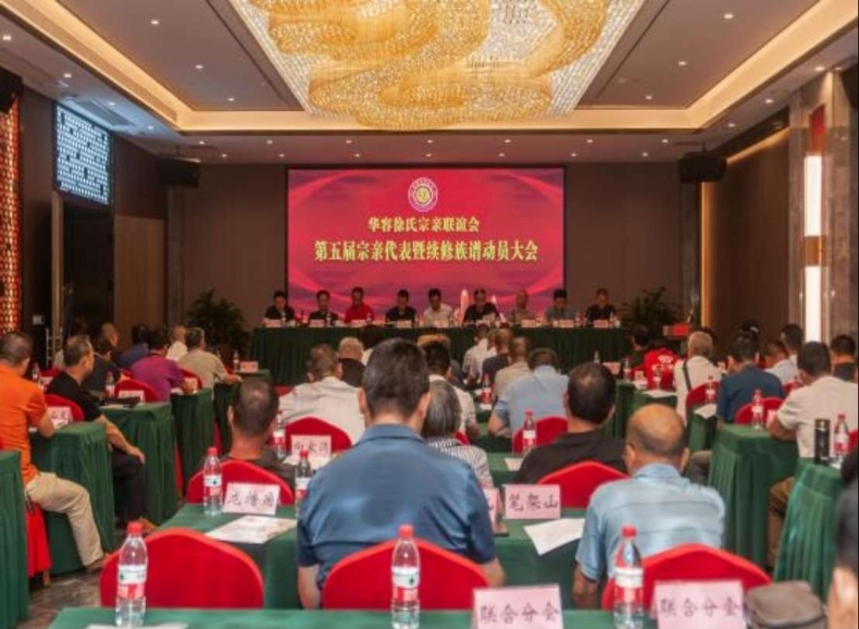 华容徐氏宗亲联谊会第五届宗亲代表 暨续修族谱动员大会顺利召开.png