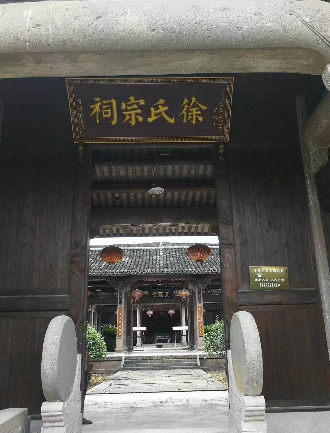 浙江省金华市婺城区雅畈镇石楠塘村石楠塘徐氏宗祠.png