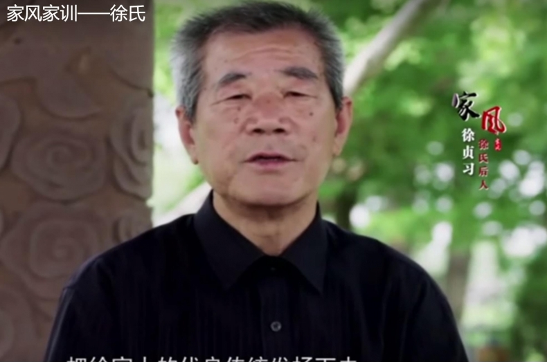 郯城家风家训——徐氏.png