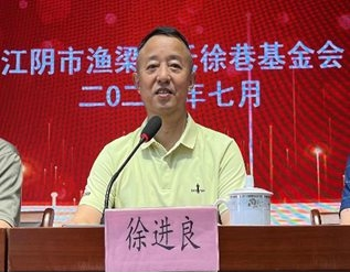 江阴徐氏文化研究会2023年奖学活动.png