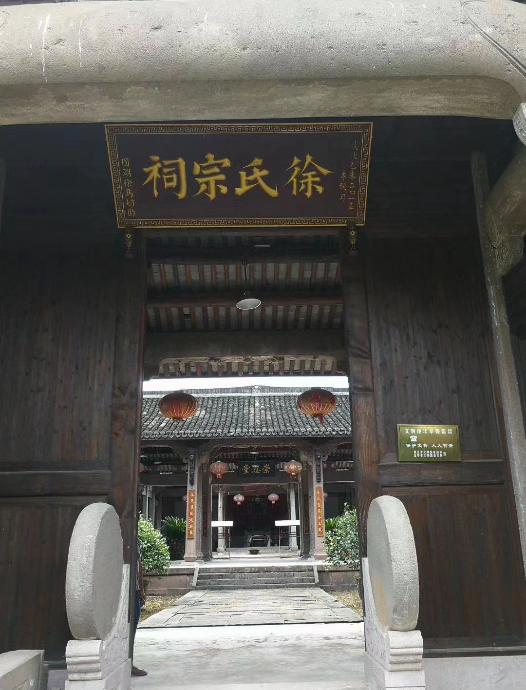 石楠塘徐氏宗祠 堂恩崇.png